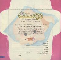مجله خردسال 146 صفحه 25
