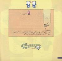 مجله خردسال 146 صفحه 26