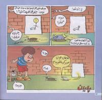 مجله خردسال 146 صفحه 16
