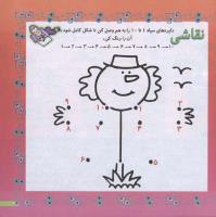 مجله خردسال 146 صفحه 7