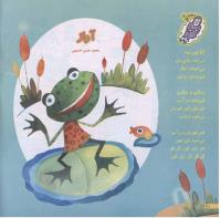مجله خردسال 146 صفحه 10