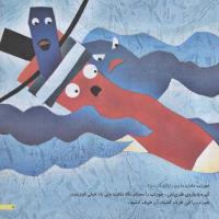 مجله خردسال 146 صفحه 5