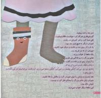 مجله خردسال 146 صفحه 6