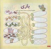 مجله خردسال 146 صفحه 12