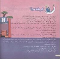 مجله خردسال 146 صفحه 8