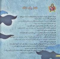 مجله خردسال 146 صفحه 4