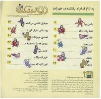 مجله خردسال 146 صفحه 2