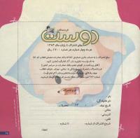 مجله خردسال 153 صفحه 25