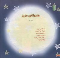 مجله خردسال 153 صفحه 22