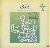 مجله خردسال 153 صفحه 12