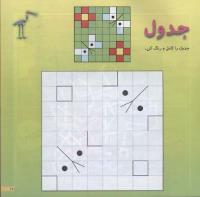 مجله خردسال 153 صفحه 11