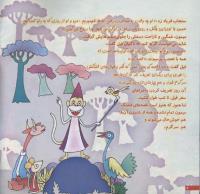 مجله خردسال 153 صفحه 6