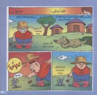 مجله خردسال 153 صفحه 13