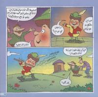مجله خردسال 153 صفحه 15