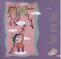 مجله خردسال 153 صفحه 10
