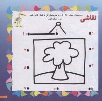 مجله خردسال 153 صفحه 7