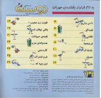 مجله خردسال 153 صفحه 2