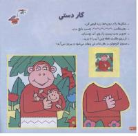 مجله خردسال 153 صفحه 24