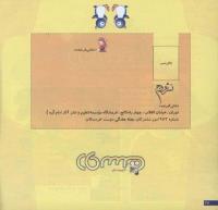 مجله خردسال 153 صفحه 26