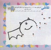 مجله خردسال 159 صفحه 7