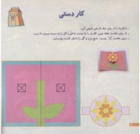 مجله خردسال 159 صفحه 24