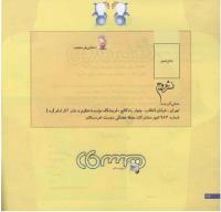 مجله خردسال 159 صفحه 26