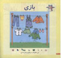 مجله خردسال 159 صفحه 12