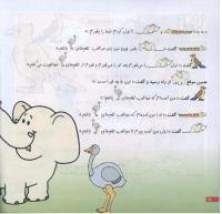 مجله خردسال 159 صفحه 18