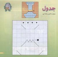 مجله خردسال 159 صفحه 11
