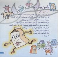 مجله خردسال 159 صفحه 3