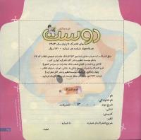 مجله خردسال 159 صفحه 25