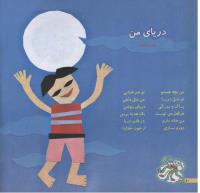 مجله خردسال 160 صفحه 10