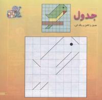 مجله خردسال 160 صفحه 11