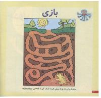 مجله خردسال 160 صفحه 12
