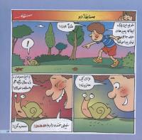 مجله خردسال 160 صفحه 13