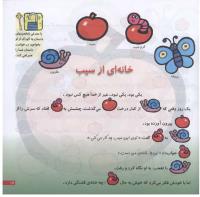 مجله خردسال 160 صفحه 17