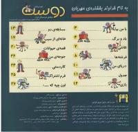 مجله خردسال 160 صفحه 2