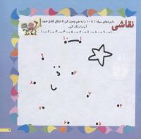 مجله خردسال 160 صفحه 7