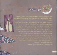 مجله خردسال 160 صفحه 8