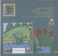 مجله خردسال 160 صفحه 24