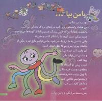مجله خردسال 160 صفحه 3