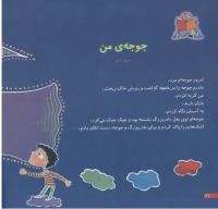 مجله خردسال 160 صفحه 22