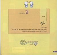 مجله خردسال 160 صفحه 26