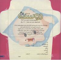 مجله خردسال 160 صفحه 25