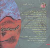 مجله خردسال 171 صفحه 4