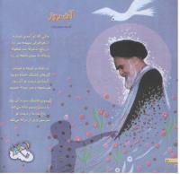 مجله خردسال 171 صفحه 10