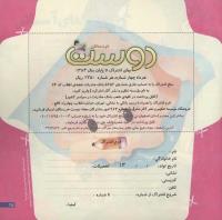 مجله خردسال 171 صفحه 25