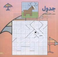 مجله خردسال 171 صفحه 11