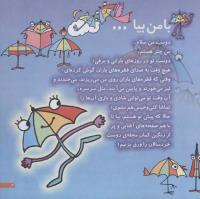 مجله خردسال 171 صفحه 3
