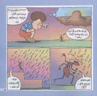 مجله خردسال 171 صفحه 15
